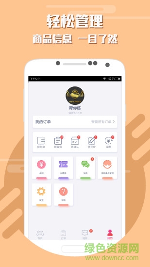 游戲代練2