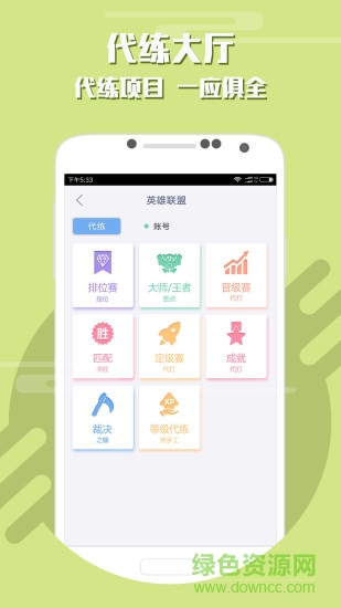 游戲代練3