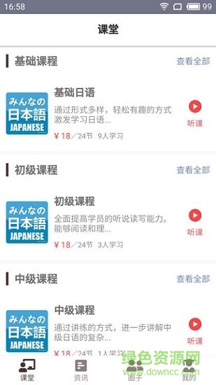 語(yǔ)眾不同(日語(yǔ)學(xué)習(xí)) v1.0 安卓版 0