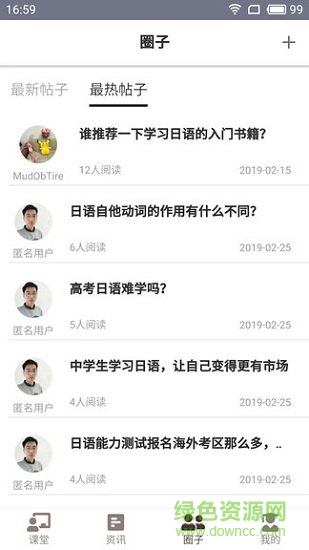 語(yǔ)眾不同(日語(yǔ)學(xué)習(xí)) v1.0 安卓版 2
