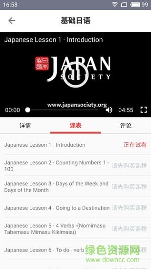 語(yǔ)眾不同(日語(yǔ)學(xué)習(xí)) v1.0 安卓版 1