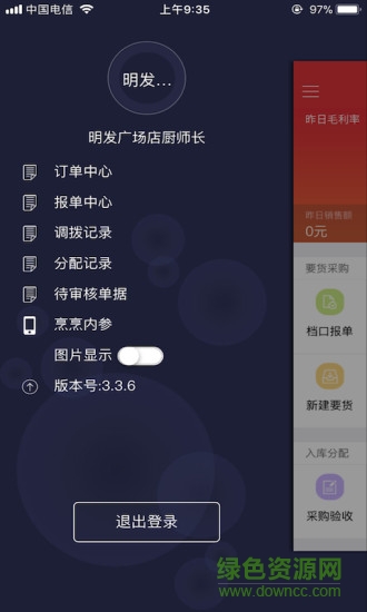 云豹進銷存 v3.3.4 安卓版 2