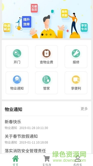 wibim智慧社區(qū) v1.1.9.6 安卓版 3
