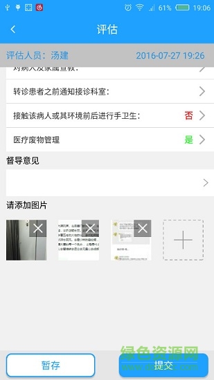感控助手app