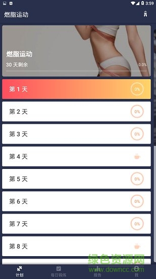 燃脂運動 v1.0.10 安卓版 1