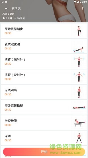 燃脂運動 v1.0.10 安卓版 2