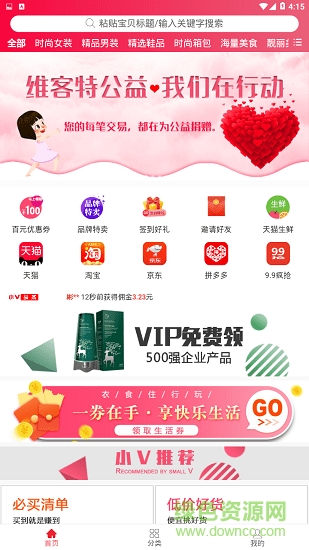 維客特 維客特app下載