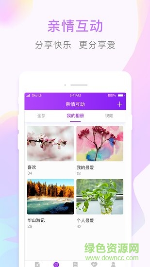 哆咖家庭 v2.5.0 安卓版 4