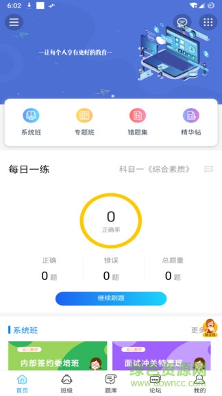 師大教育 v1.2.16 安卓版 0