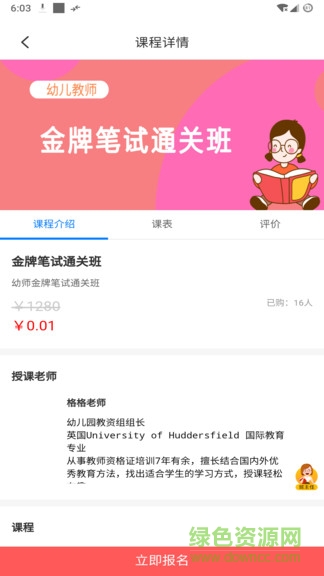 師大教育 v1.2.16 安卓版 1