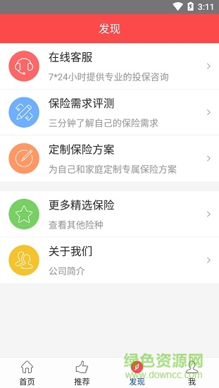 人壽保險精選 v3.0.0 安卓版 0