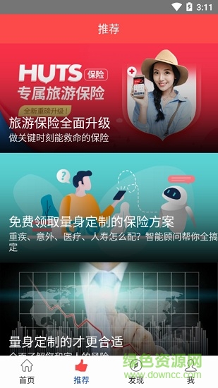 人壽保險精選app