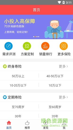 人壽保險精選 v3.0.0 安卓版 2