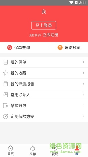 人壽保險精選 v3.0.0 安卓版 3