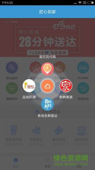 匠心到家 v1.0.1 安卓版 2