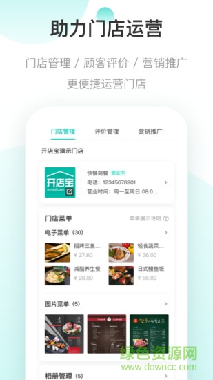 美團(tuán)開店寶最新版