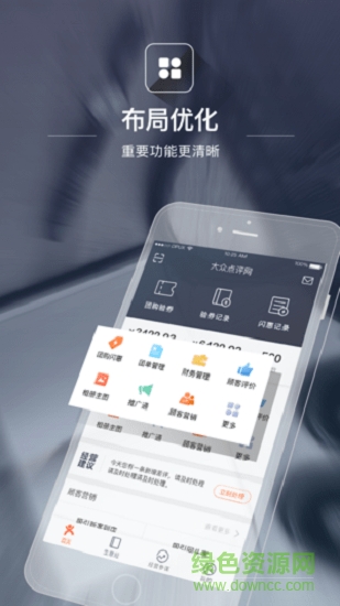 點評管家iphone版 v9.4.25 ios版 1