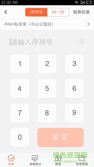 大眾點評管家電腦版 v8.8.1 pc版 0
