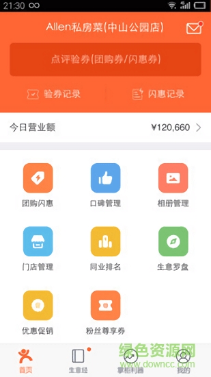 大眾點評管家電腦版 v8.8.1 pc版 1