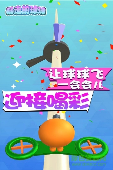 暴走的球球手機(jī)版 v1.1.2 安卓版 0