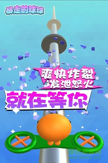 暴走的球球手機(jī)版 v1.1.2 安卓版 3