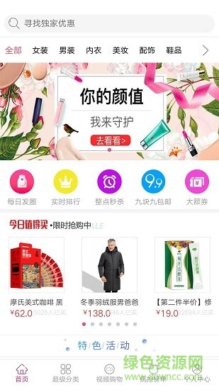 省錢box v4.2.15 安卓版 1