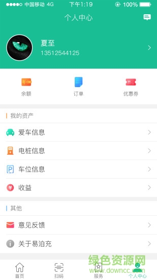 易泊充app下載