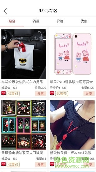 省錢box v4.2.15 安卓版 2