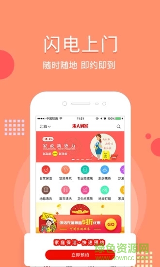 來人到家(家政服務) v5.4.7 安卓版 0