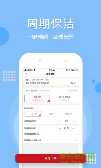 來人到家(家政服務) v5.4.7 安卓版 2