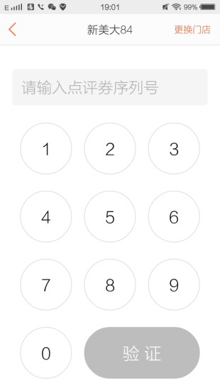 大眾點(diǎn)評(píng)商家版客戶端手機(jī)(點(diǎn)評(píng)管家) v8.9.4 安卓版 0