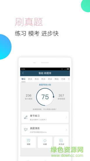 司法考試隨身學(xué)0