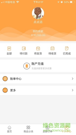 點(diǎn)點(diǎn)派商城1