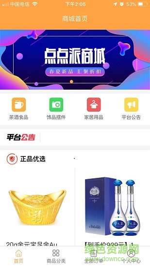 點(diǎn)點(diǎn)派商城3