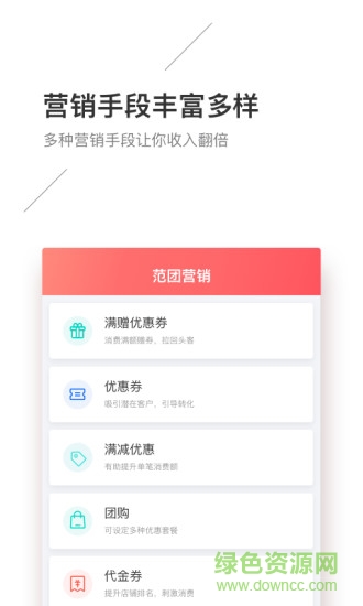 范團掌柜手機版