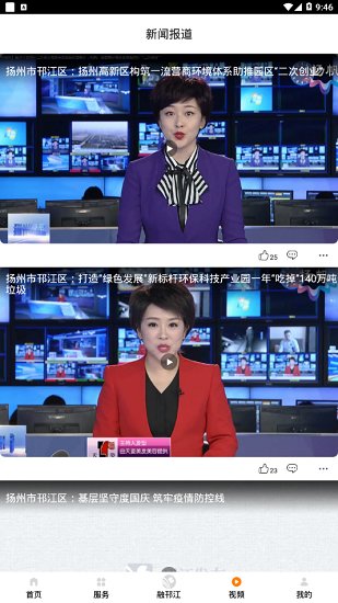 邗江發(fā)布官方版0