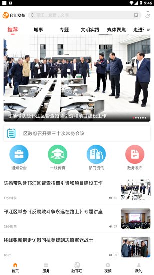 邗江發(fā)布官方版3