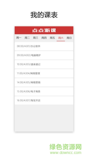 點(diǎn)點(diǎn)派課學(xué)生端 點(diǎn)點(diǎn)派課學(xué)生端app
