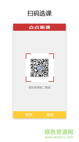 點(diǎn)點(diǎn)派課學(xué)生端 v1.2.190219 安卓版 0