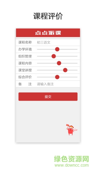 點(diǎn)點(diǎn)派課學(xué)生端 v1.2.190219 安卓版 2
