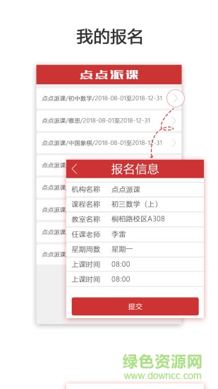 點(diǎn)點(diǎn)派課學(xué)生端 v1.2.190219 安卓版 3