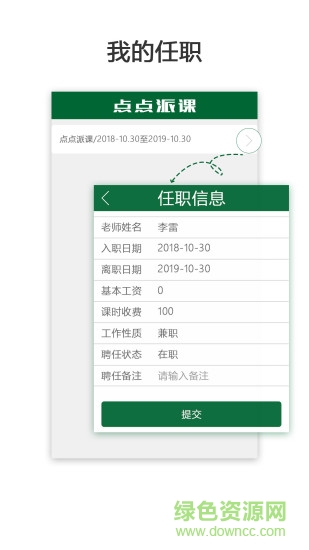 點點派課老師端 v1.2.190219 安卓版 1