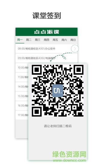 點點派課老師端app