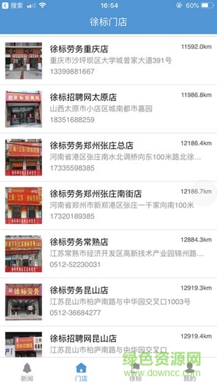 徐標招聘網(wǎng) v0.0.17 安卓版 3
