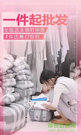 網(wǎng)上服裝批發(fā)下載