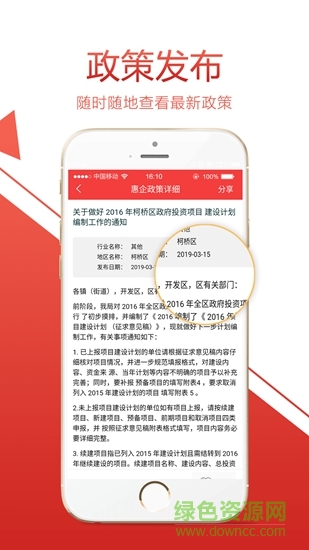 紹興政企通 v1.1 安卓版 0