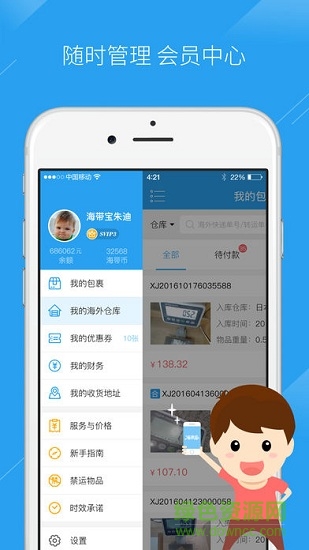 海帶寶轉(zhuǎn)運(yùn)(海外購物) v4.0.5 安卓版 0