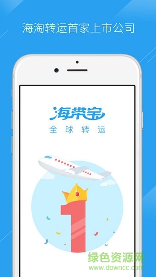 海帶寶轉(zhuǎn)運(yùn)(海外購物) v4.0.5 安卓版 1
