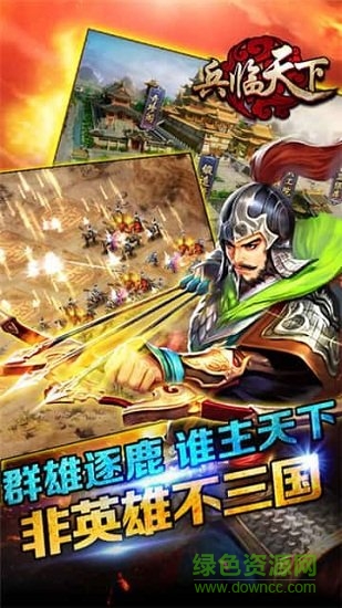 三國兵臨天下 v1.0.5 安卓版 1