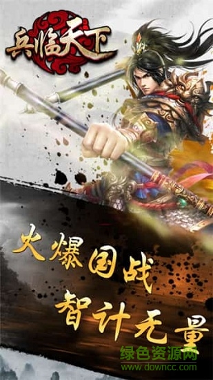 三國兵臨天下 v1.0.5 安卓版 3